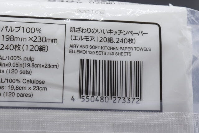 ダイソーの肌ざわりのいいキッチンペーパー（エルモア、120組、240枚）のJANコード