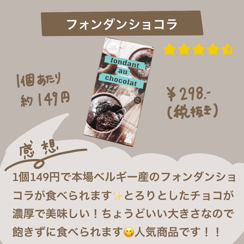 業務スーパーの「冷凍フォンダンショコラ」