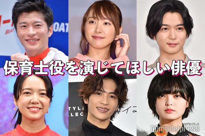 田中圭 志尊淳 新垣結衣 保育士役を演じてほしい俳優は 読者アンケート結果 モデルプレス 田中圭 志尊淳 新垣結衣 保育士役を演じてほしい俳優は 読者アンケート結果 モデルプレス