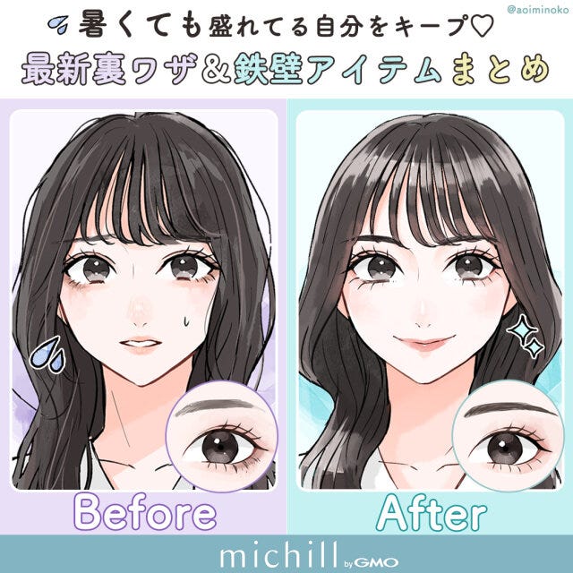 キレイをキープ　裏技　鉄壁アイテム　まとめ　あおいみのこ　イラスト　Before　After