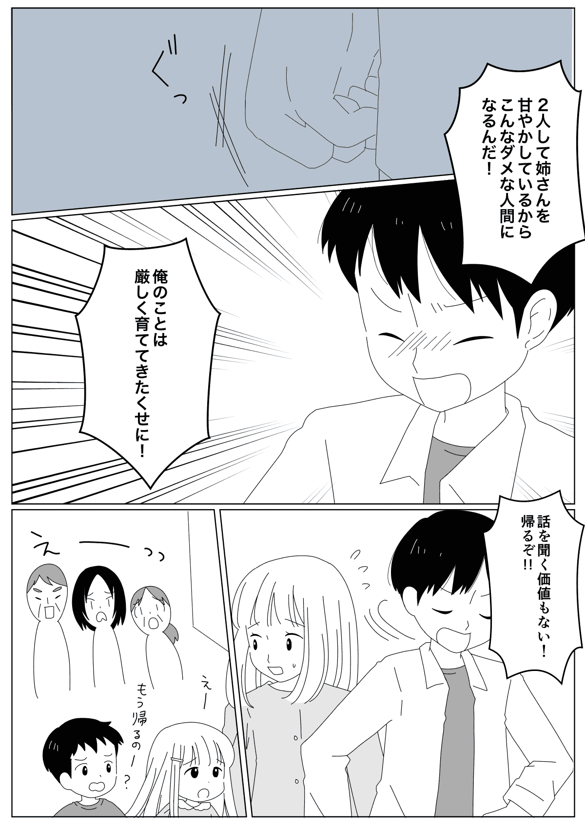自立できない40代 独身の姉が 将来は私の面倒を見て 義実家の信じられない提案 後編 まんが モデルプレス