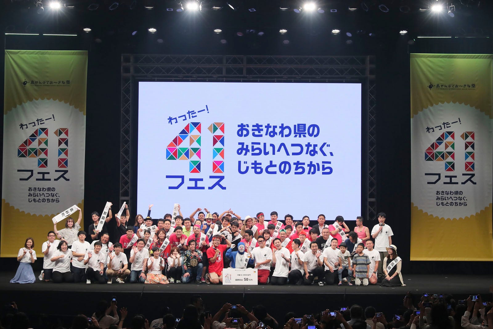 ミキ・チョコプラらのネタ披露も　沖縄県全41市町村が“地元愛”溢れるCM製作＜第11回沖縄国際映画祭＞