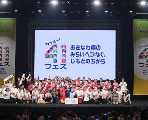 ミキ・チョコプラらのネタ披露も 沖縄県全41市町村が“地元愛”溢れるCM製作<第11回沖縄国際映画祭>