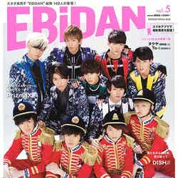 『EBiDAN vol.5』（スターダスト音楽出版、2015 年3月29日発売）／926 円（税抜）【モデルプレス】