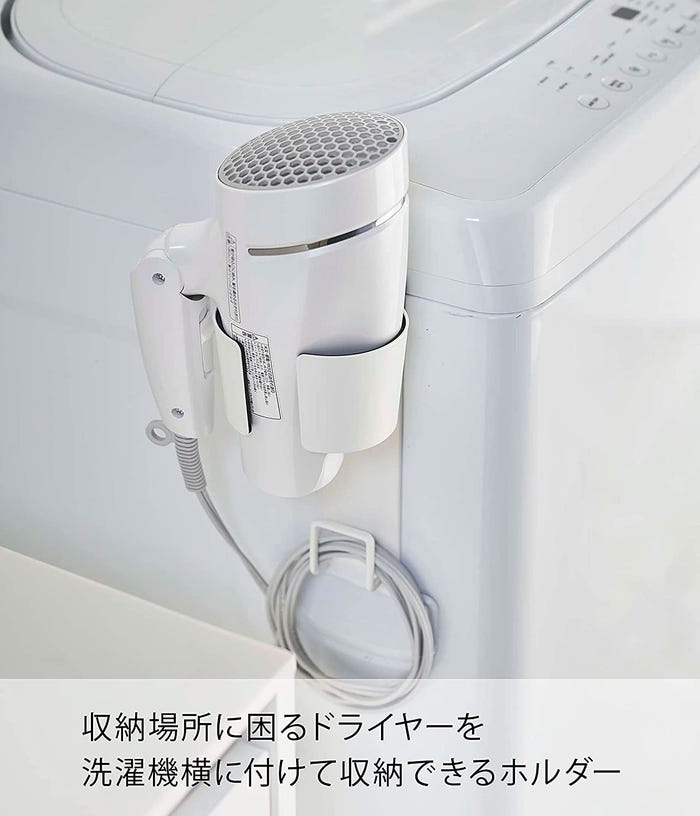 山崎実業(Yamazaki) マグネット ドライヤーホルダー(提供画像)