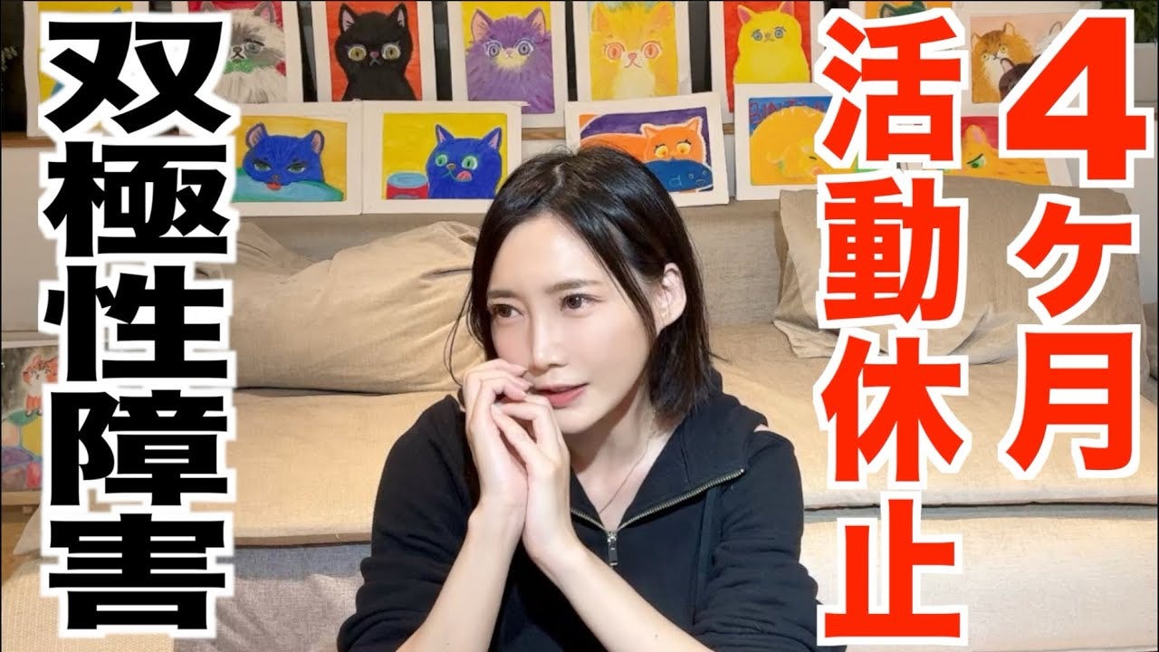 木下ゆうか、活動休止の理由と今後について語る「鬱でした!」