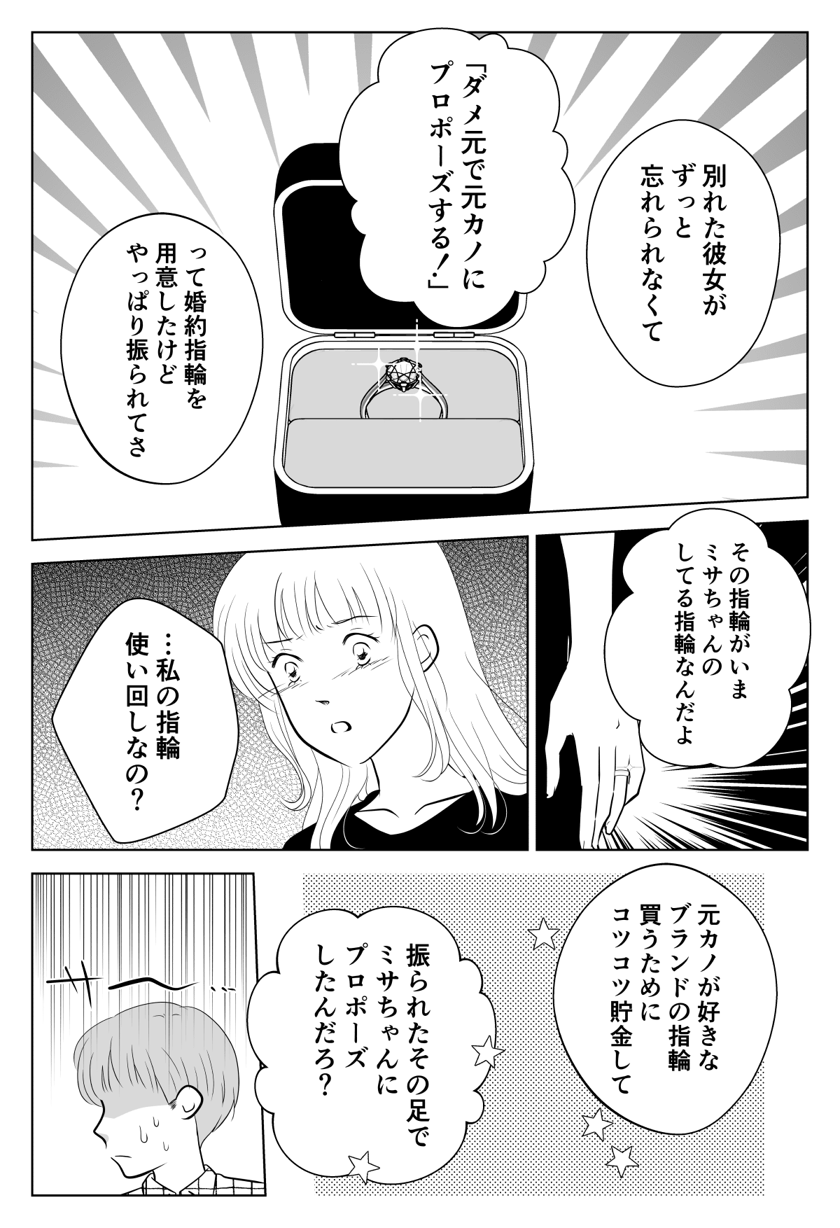 元カノ婚約指輪を使い回し 結婚8年目の真実 2番目に好きな女と結婚できた 幸せ 前編 まんが モデルプレス 元カノ婚約指輪を使い回し 結婚8年目の真実 2番目に好きな女と結婚できた 幸せ 前編 まんが モデルプレス
