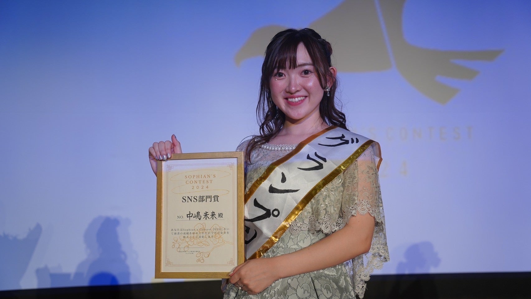 「ソフィアンズコンテスト2024」より（提供写真）