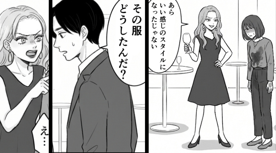 同窓会で…私の洋服に“ワインを注いだ”いじめっ子。しかし⇒元陰キャ男子がとった行動で…いじめっ子が地獄に！？
