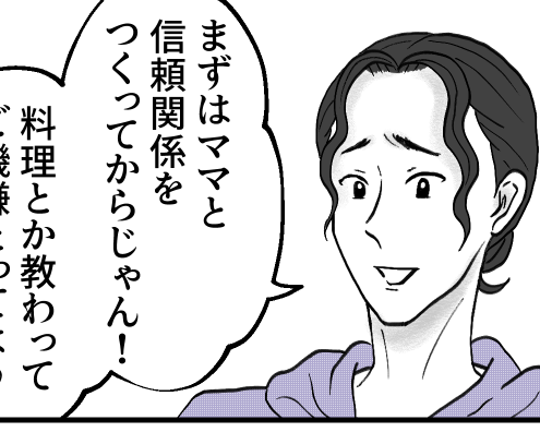 ＜私の彼ってキモい？＞「キモい」「結婚したら地獄」友人も同意見だった【第3話まんが：娘の気持ち】