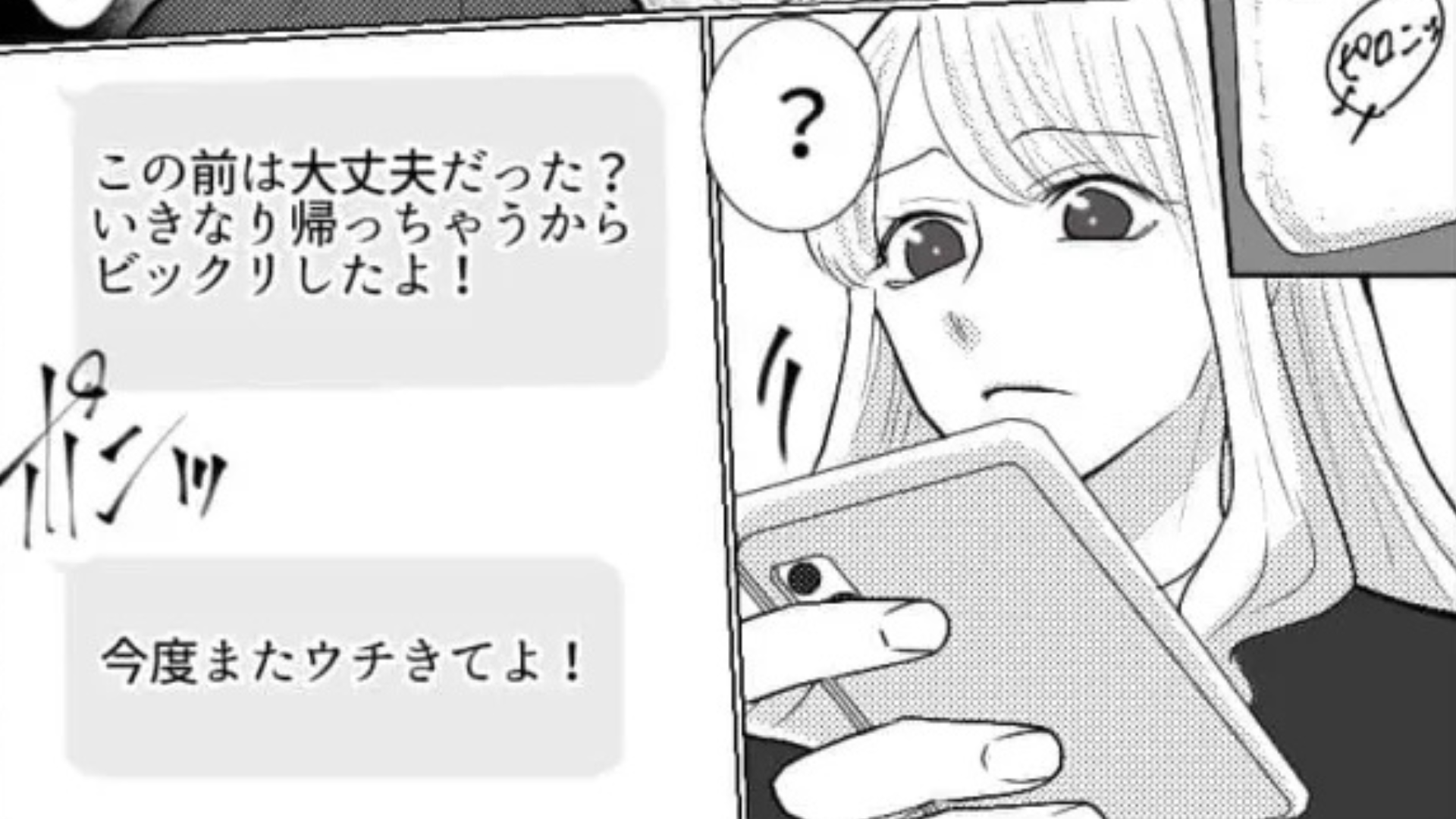 憧れの先輩の家で、見覚えのあるものを発見！？すると主人公は【まさかの行動】を...！
