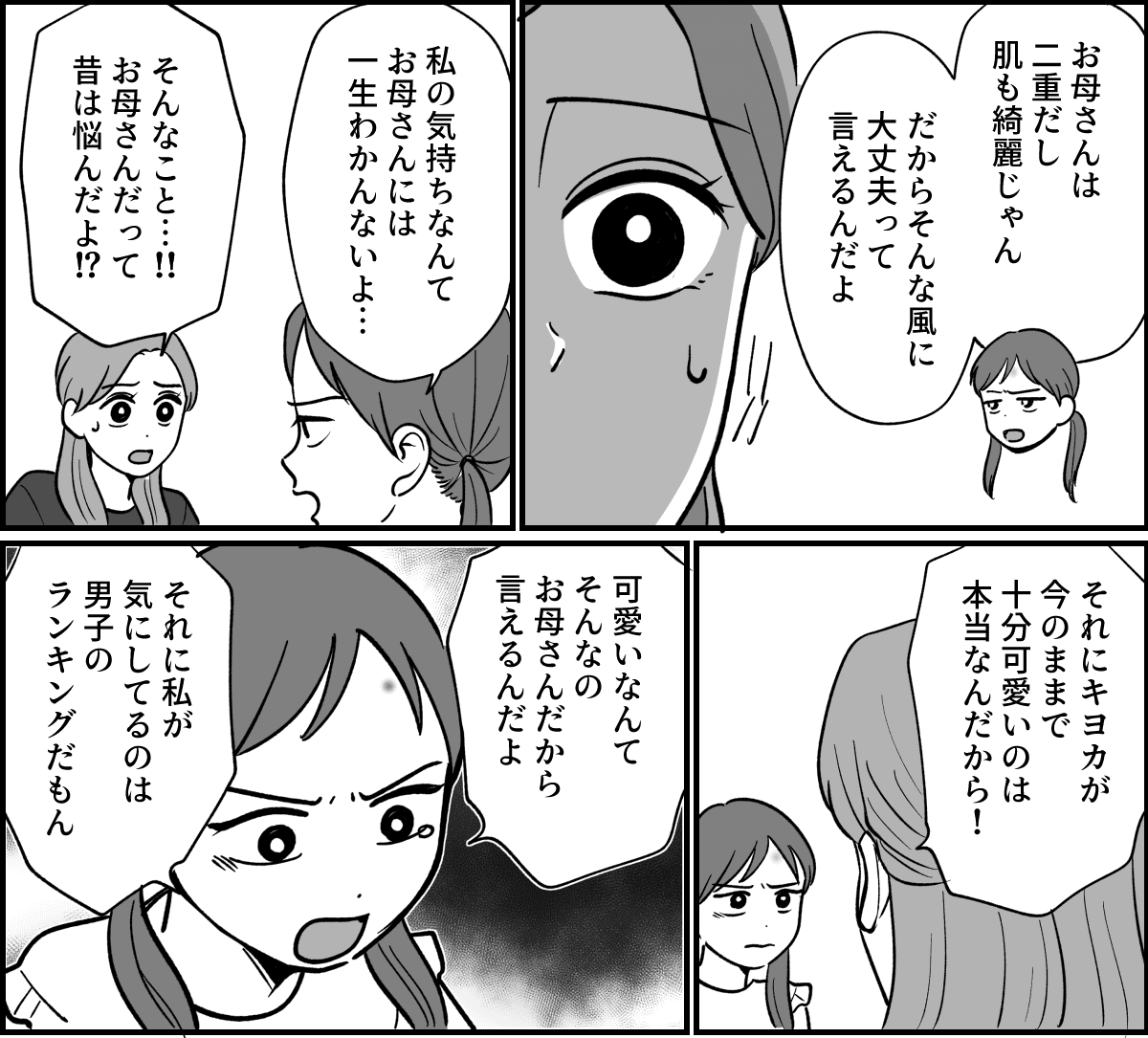 【全4話】女子キャンセルランキング_005-1