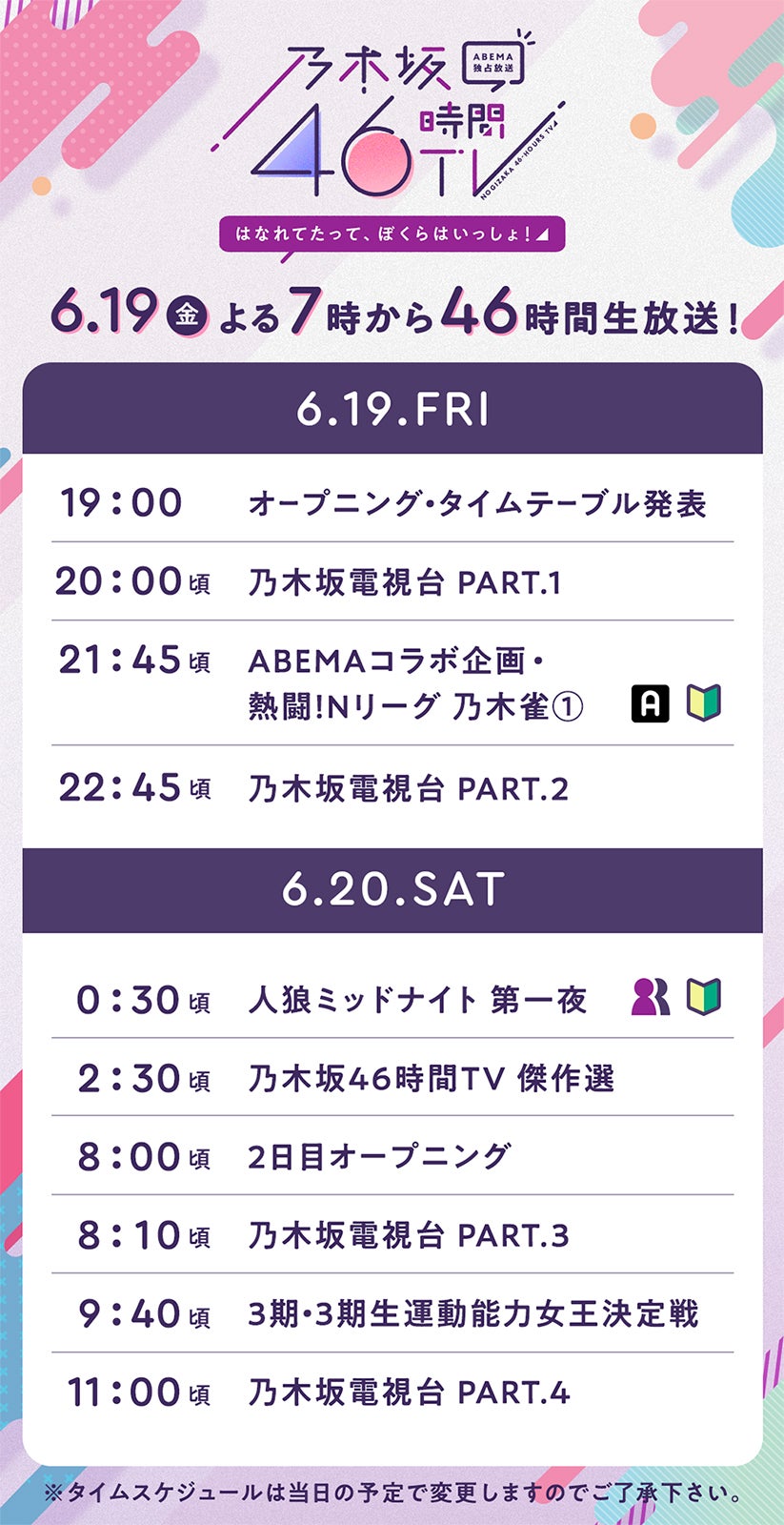 乃木坂46時間tv タイムテーブル発表 Mcメンバーも解禁 モデルプレス