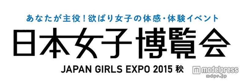 日本の女の子のカルチャーを大阪から世界へ 日本女子博覧会 初の2days開催決定 モデルプレス