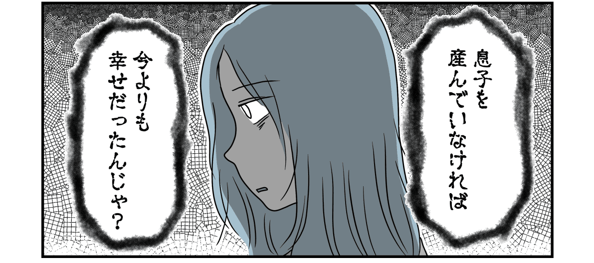 母親をやめていいですか？マンガ６