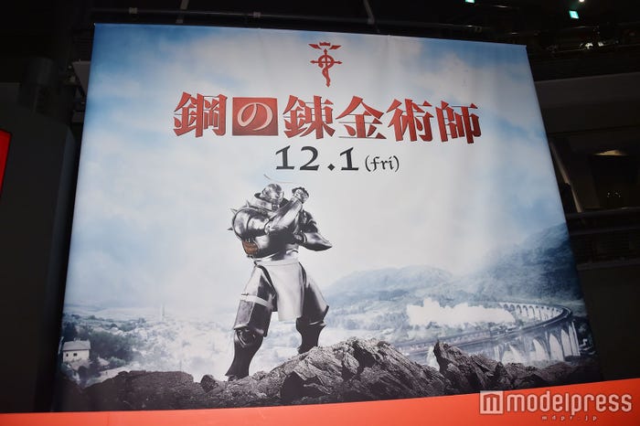 映画『鋼の錬金術師』ジャパンプレミアより(C)モデルプレス