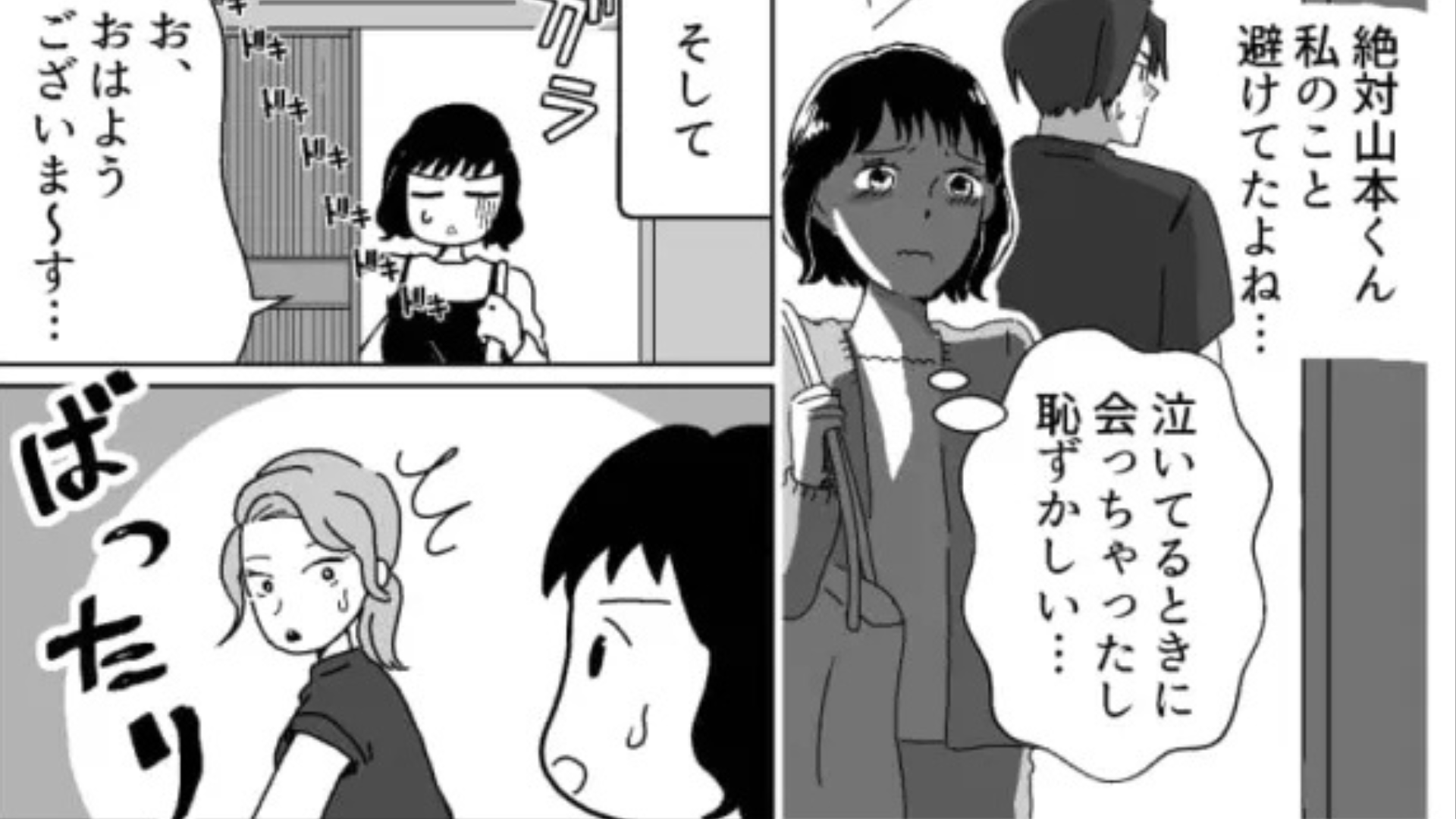 【バイト】「避けられてる...」彼に“好きバレ”してしまった。落ち込む主人公に、【まさかの展開】が！？