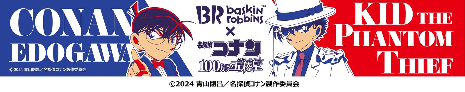 名探偵コナン ダブルカップA／提供画像