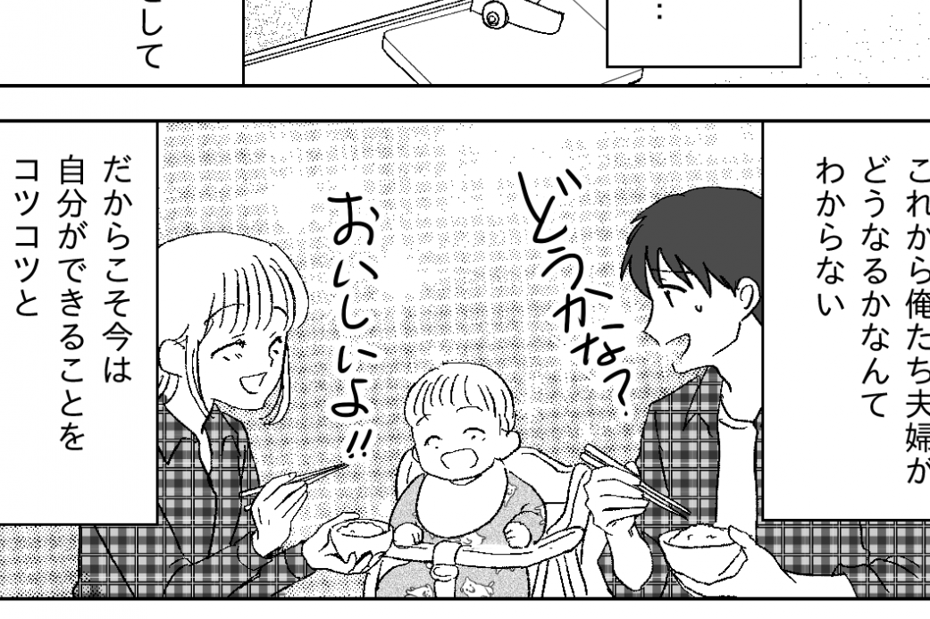 ＜38.5度でワンオペ育児＞妻との「新しい関係」構築。努力しなきゃ！【第8話まんが：夫の気持ち】