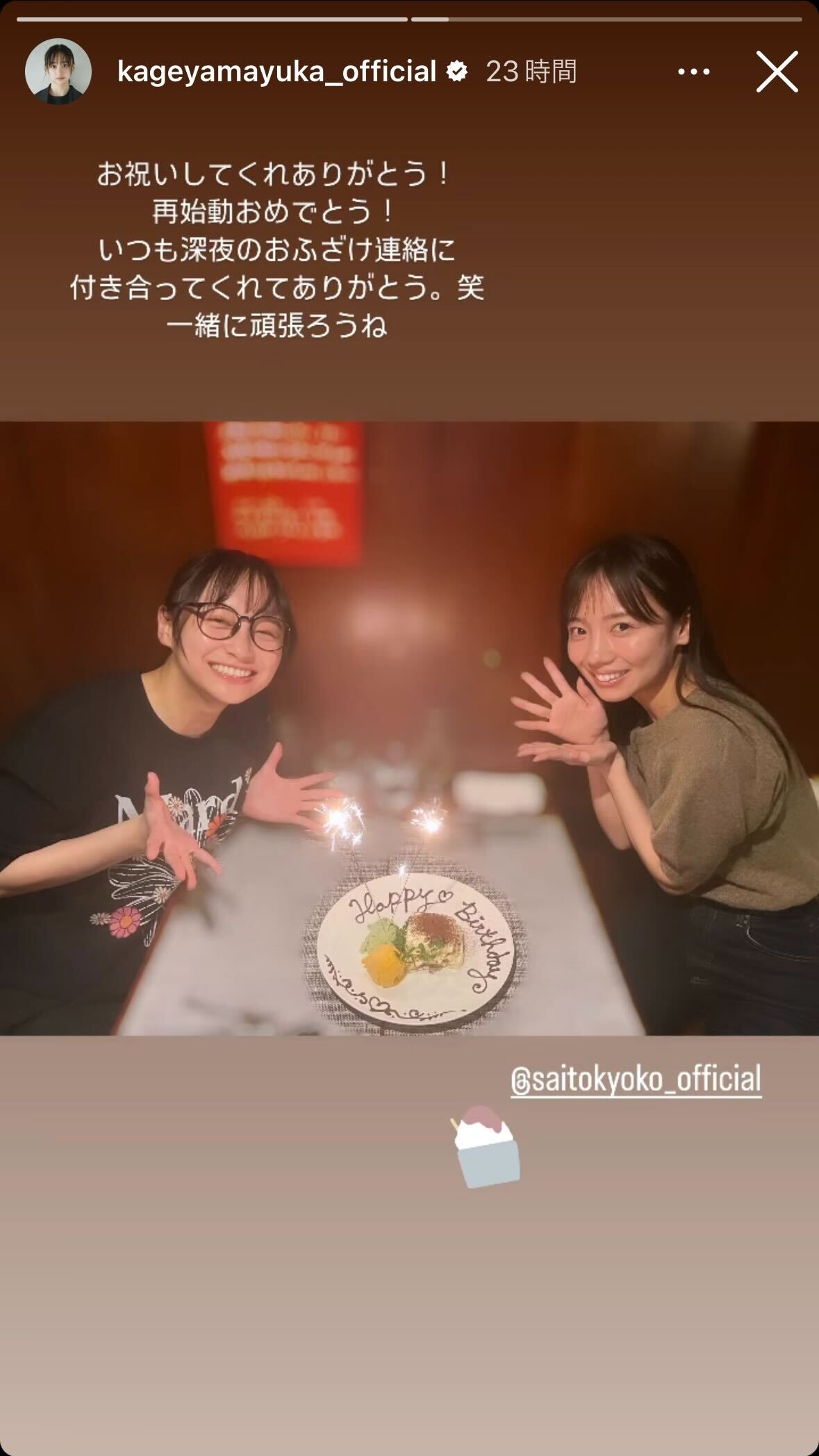 影山優佳Instagramストーリーズより