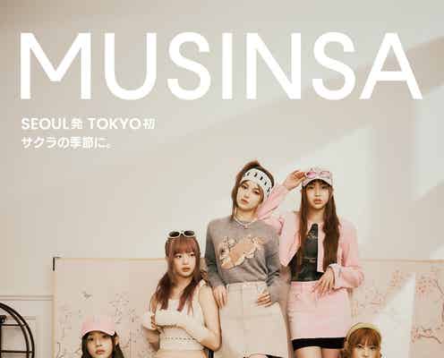 NewJeansフォト体験&日本初上陸スイーツも!原宿に韓国発・MUSINSA(ムシンサ)の限定ポップアップストア