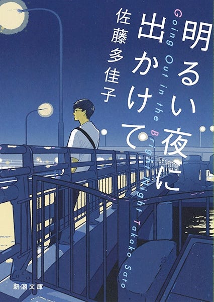 「明るい夜に出かけて」(提供写真)