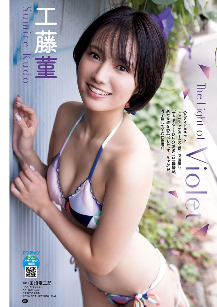 工藤菫（C）田畑竜三郎（秋田書店）