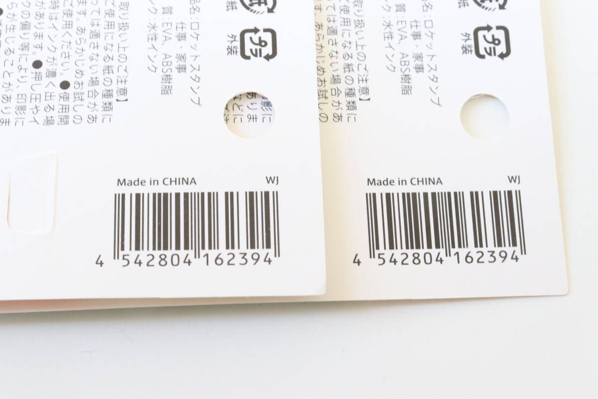 ロケットスタンプ　仕事・家事　JANコード