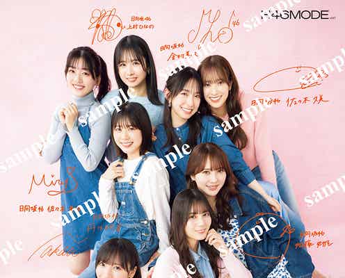 日向坂46、センター経験8人が集合で手書きメッセージも 日替わり特典ポスター3種公開<H46 MODE vol.1>