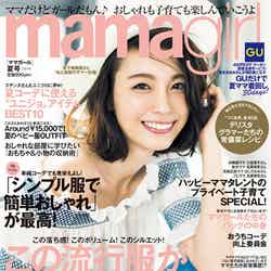 『mamagirl 夏号 2016』（エムオン・エンタテインメント、2016年5月28日発売）表紙：木下優樹菜