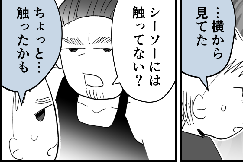 ＜舐められたら負けダロ！＞は？妻・子どもに寄り添ってくれない旦那…【第3話まんが：相手の気持ち】