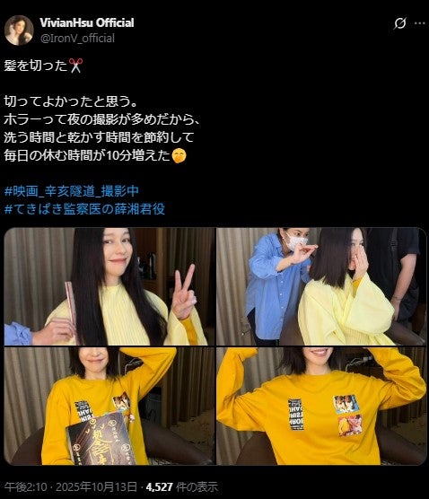 ビビアン・スーXより