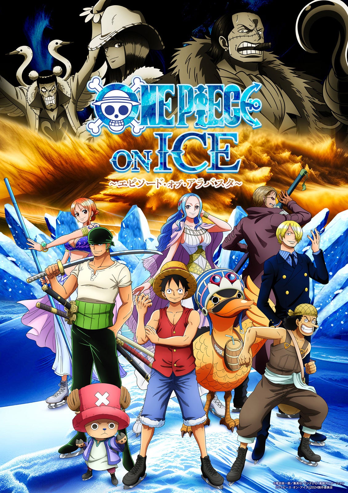 「ワンピース・オン・アイス」新ビジュアル（C）尾田栄一郎／集英社・フジテレビ・東映アニメーション「ワンピース・オン・アイス」2024製作委員会