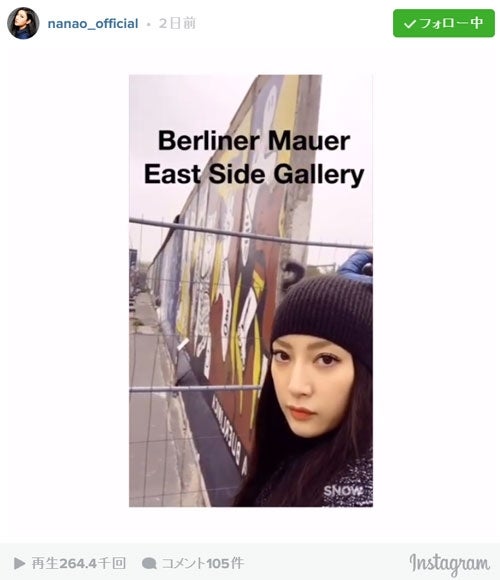 菜々緒「考えたり悩んだり」心情を吐露  ベルリンへ一人旅 