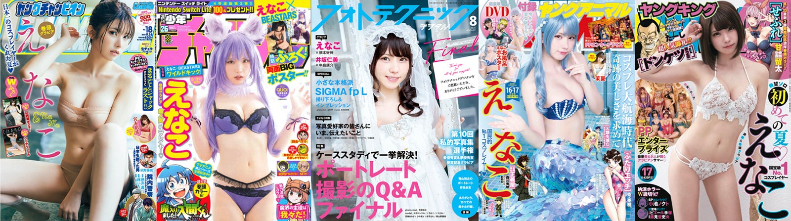 えなこ（C）Fujisan Magazine Service Co., Ltd. All Rights Reserved.