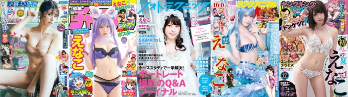 えなこ(C)Fujisan Magazine Service Co., Ltd. All Rights Reserved.