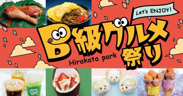 これは行きたい…！期間限定で「B級グルメ＆スイーツ」が大阪に集合