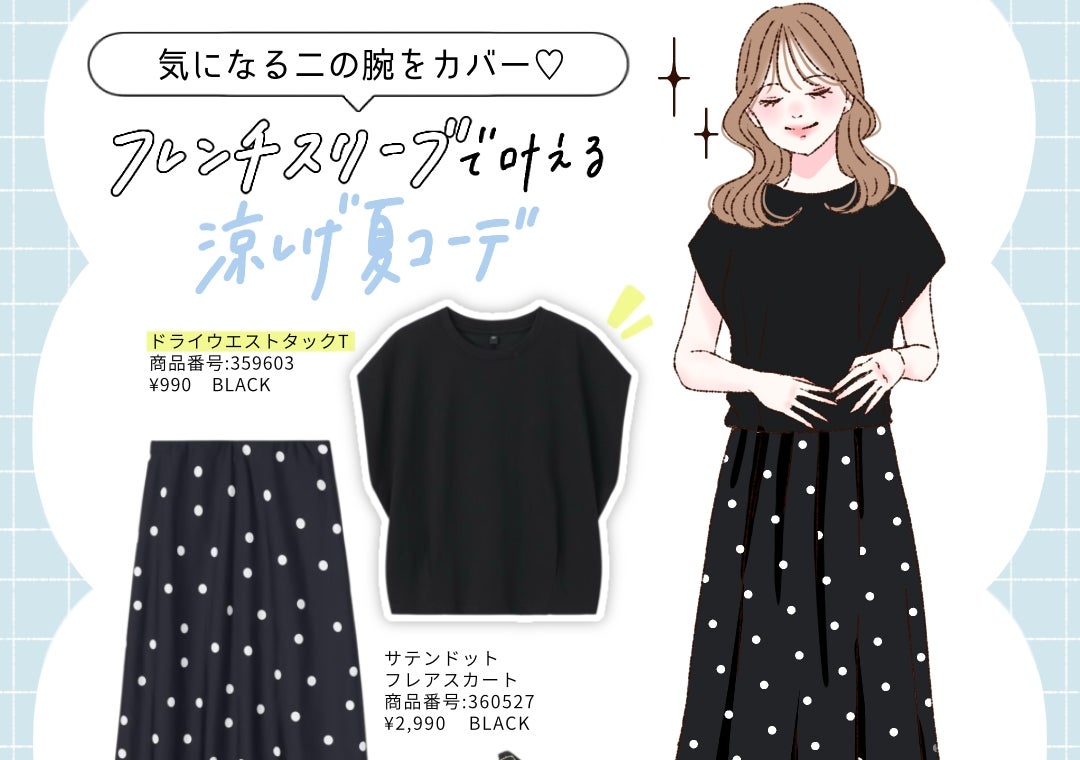 上下GUでここまで高見えできるの？！マネするだけで即垢抜ける！夏コーデ8連発