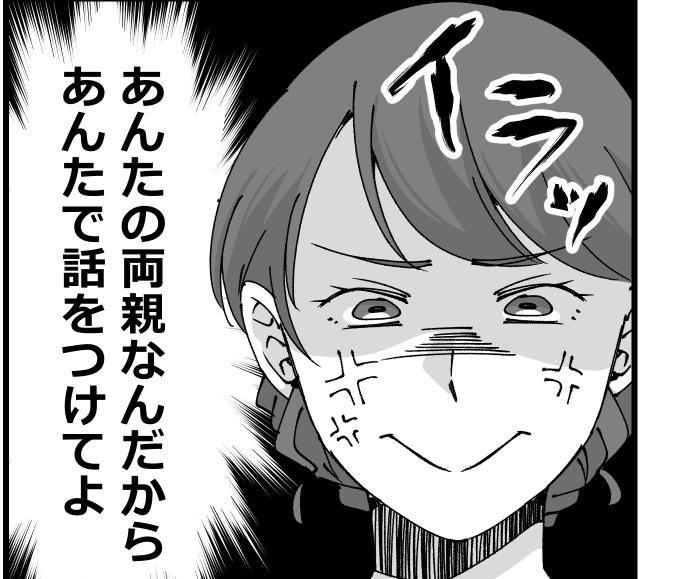 ＜義実家、免許返納したら…＞突然の送迎依頼にイライラ「私は専属運転手じゃないッ！」【中編まんが】