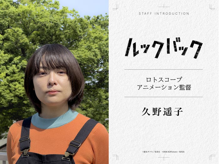 久野遥子(C)藤本タツキ/集英社 (C)2026 K2 Pictures・集英社