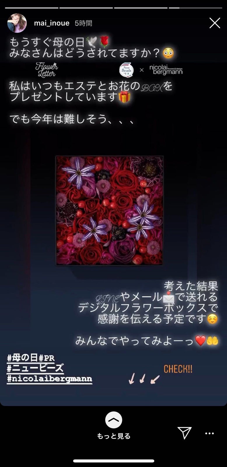 井上麻衣さんInstagramより