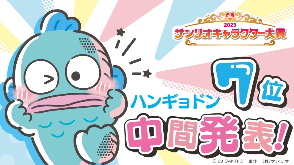 ハンギョドン（C）’23 SANRIO S／D・G SP-M