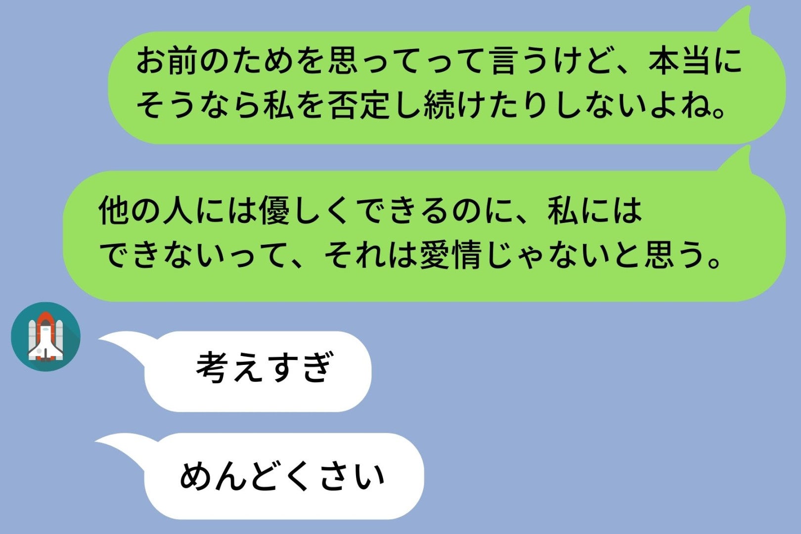 「お前のためを思って言ってる」否定ばかりの彼氏→友人の彼女への態度を見て、目が覚めた