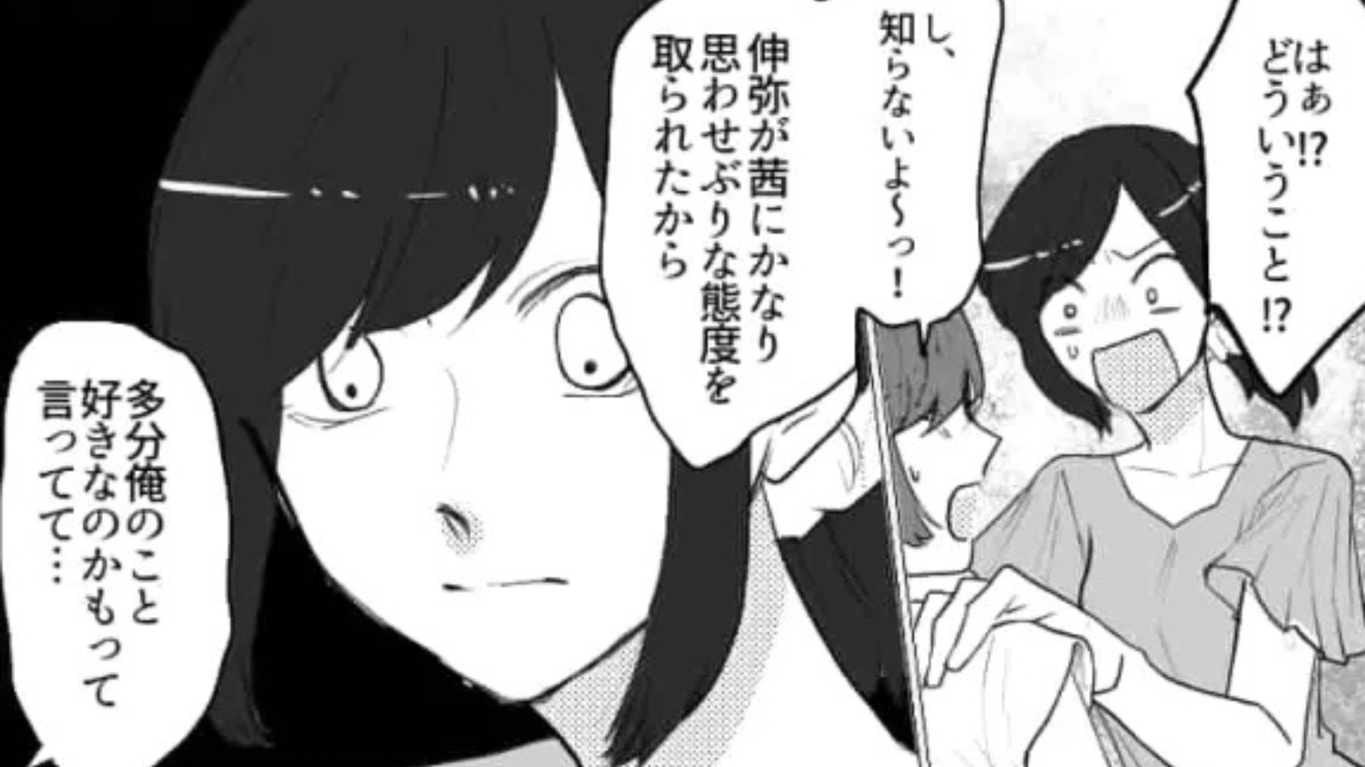 男友だちに【とんでもない噂】を流されて...最悪の事態に！？