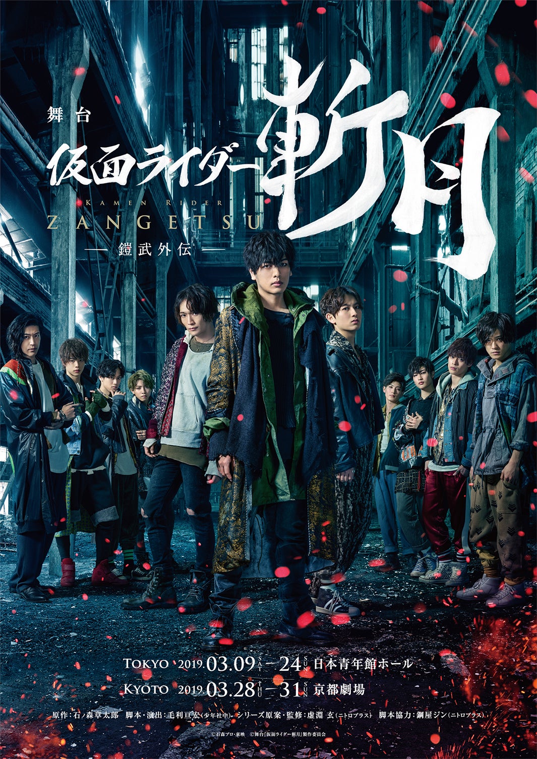 久保田悠来主演舞台「仮面ライダー斬月」メインビジュアル解禁 小林豊＆松田凌ら登場決定アフタートークの詳細も