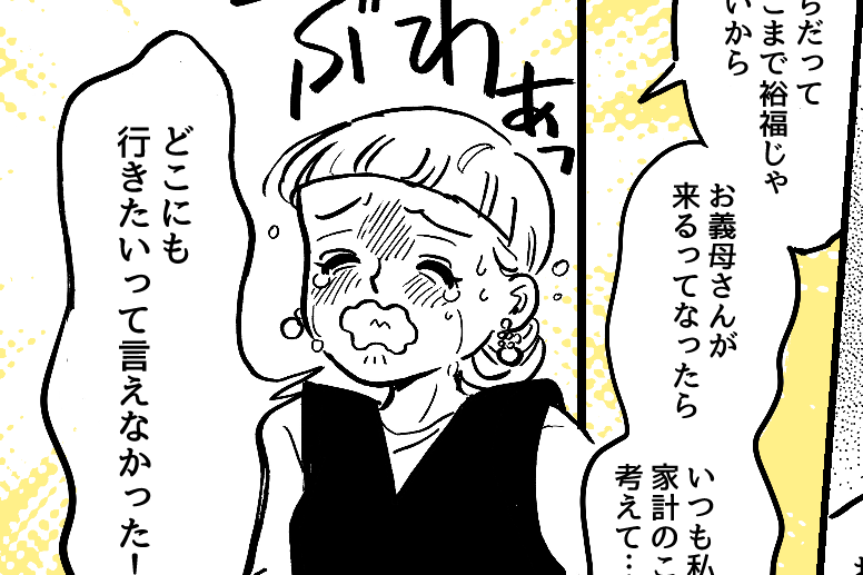 ＜ワガママ義母にウンザリ＞両親との時間を奪われた「ゼッタイ許さない」旦那に直談判【第4話まんが】