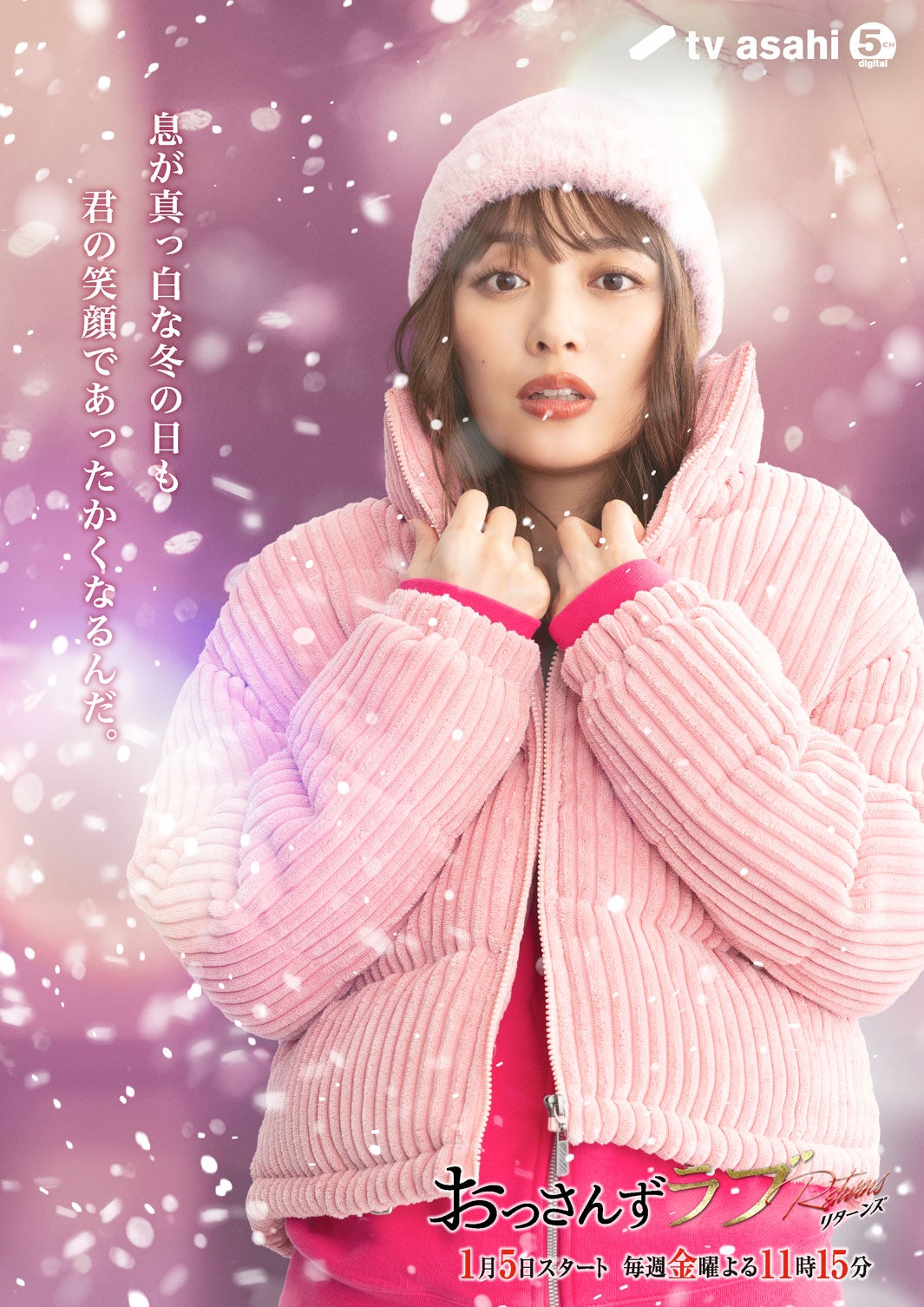 内田理央『おっさんずラブ-リターンズ-』新ビジュアル（C）テレビ朝日