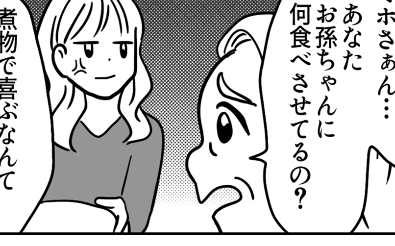 【義母の言葉：イヤだった編】「煮物おいしい」「孫かわいそう」【第23話まんが】#ママスタショート