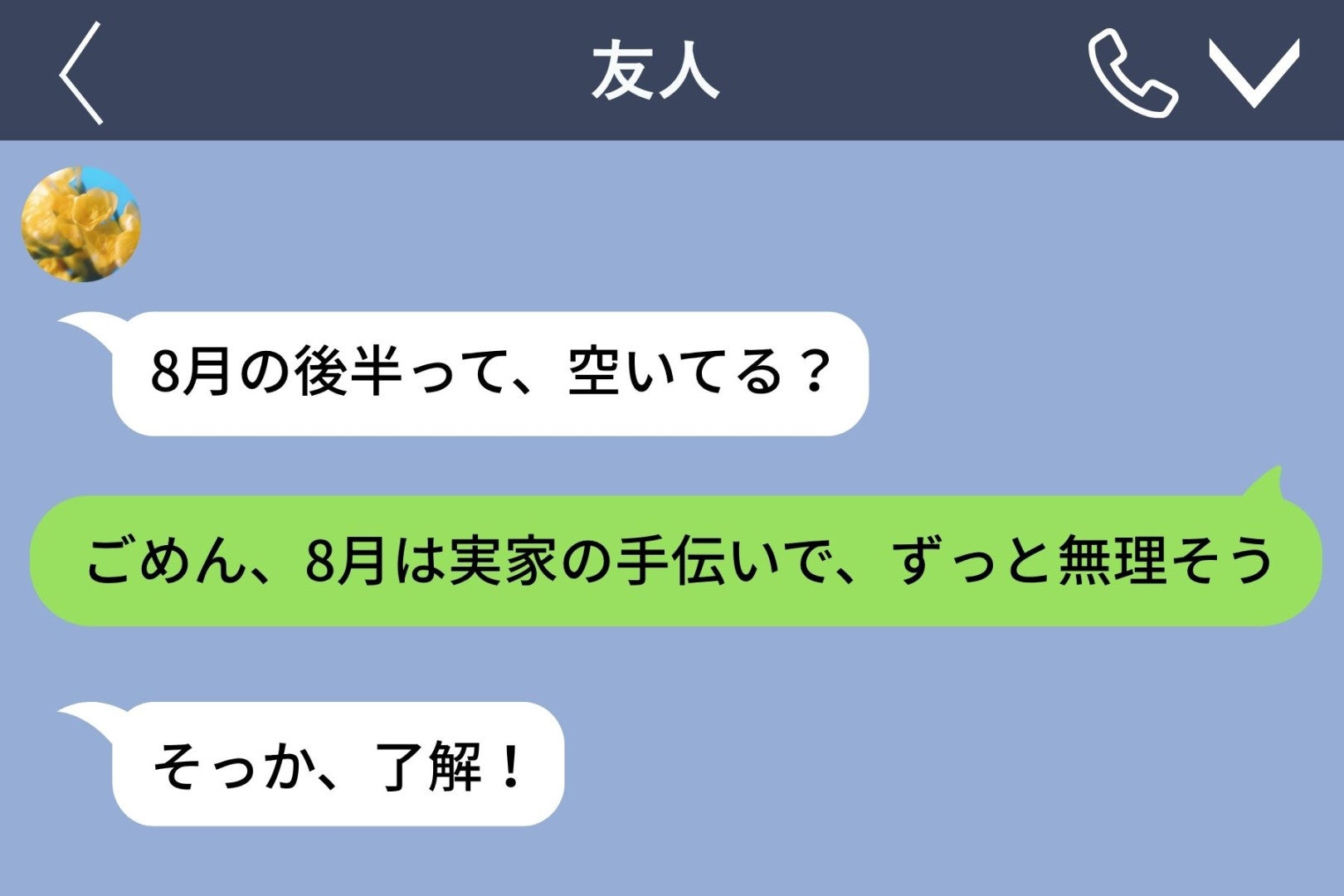 「８月は無理」と返した私が、後期初日に知った友人グループの夏の旅行