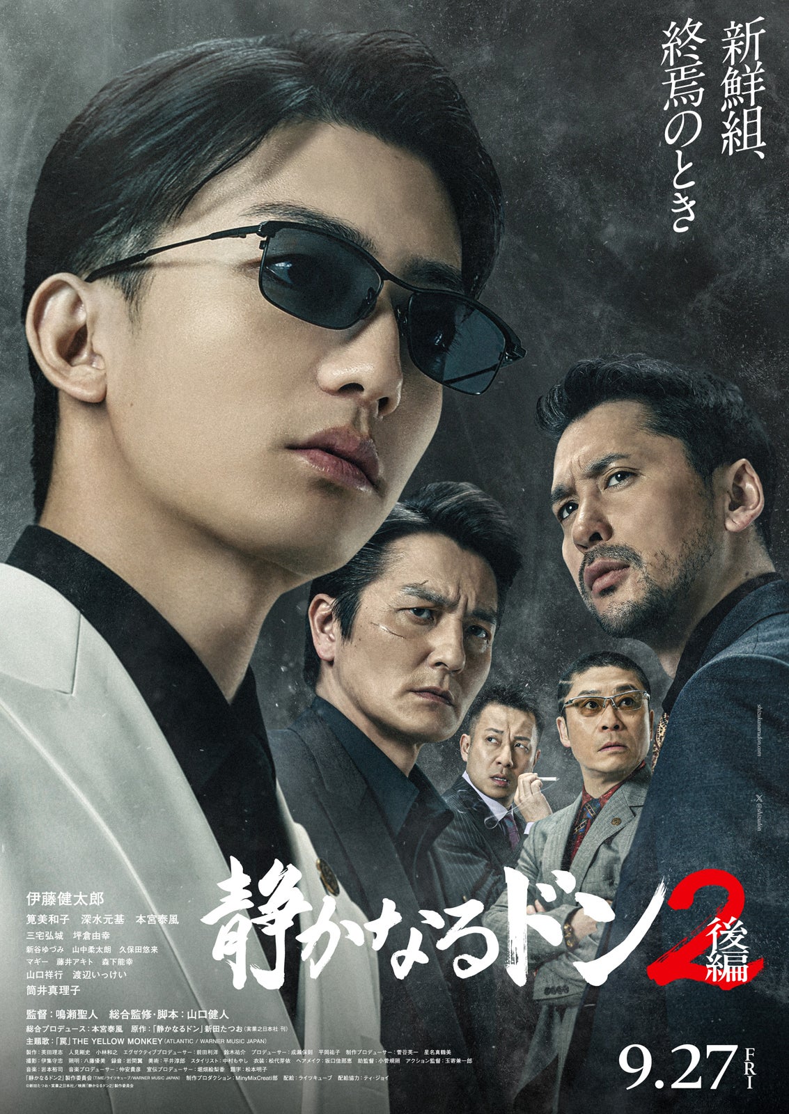 伊藤健太郎主演「静かなるドン2」渡辺いっけい・M!LK山中柔太朗ら全キャスト発表 メインビジュアルも解禁 - モデルプレス